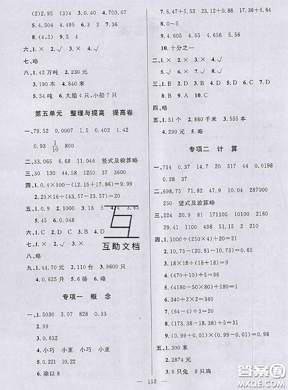 鐘書金牌2020春好題好卷過關(guān)沖刺100分四年級數(shù)學(xué)下冊上海專版答案