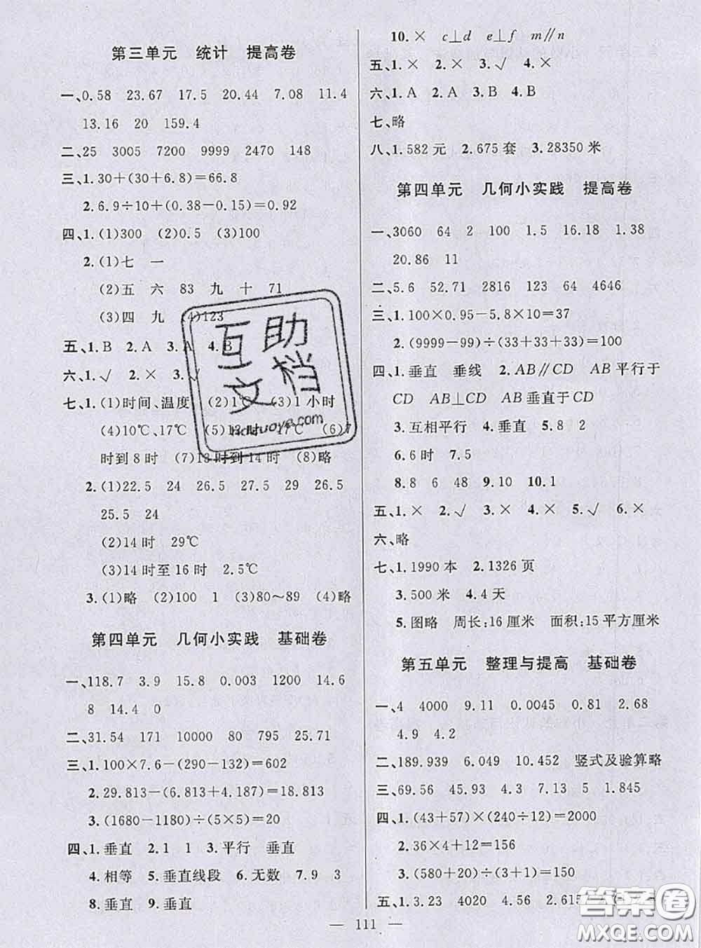 鐘書金牌2020春好題好卷過關(guān)沖刺100分四年級數(shù)學(xué)下冊上海專版答案