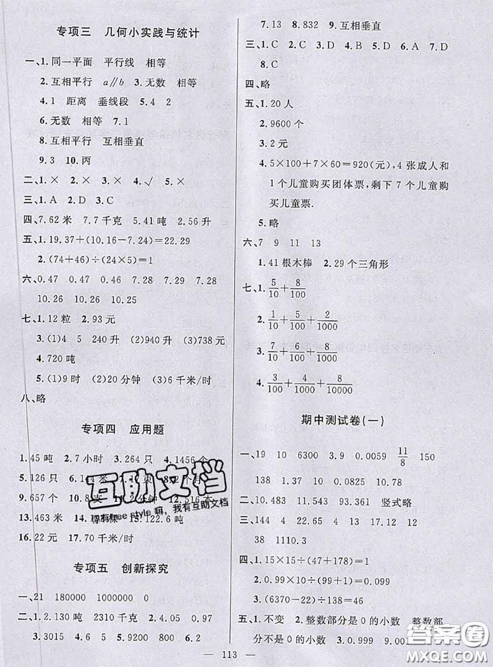 鐘書金牌2020春好題好卷過關(guān)沖刺100分四年級數(shù)學(xué)下冊上海專版答案