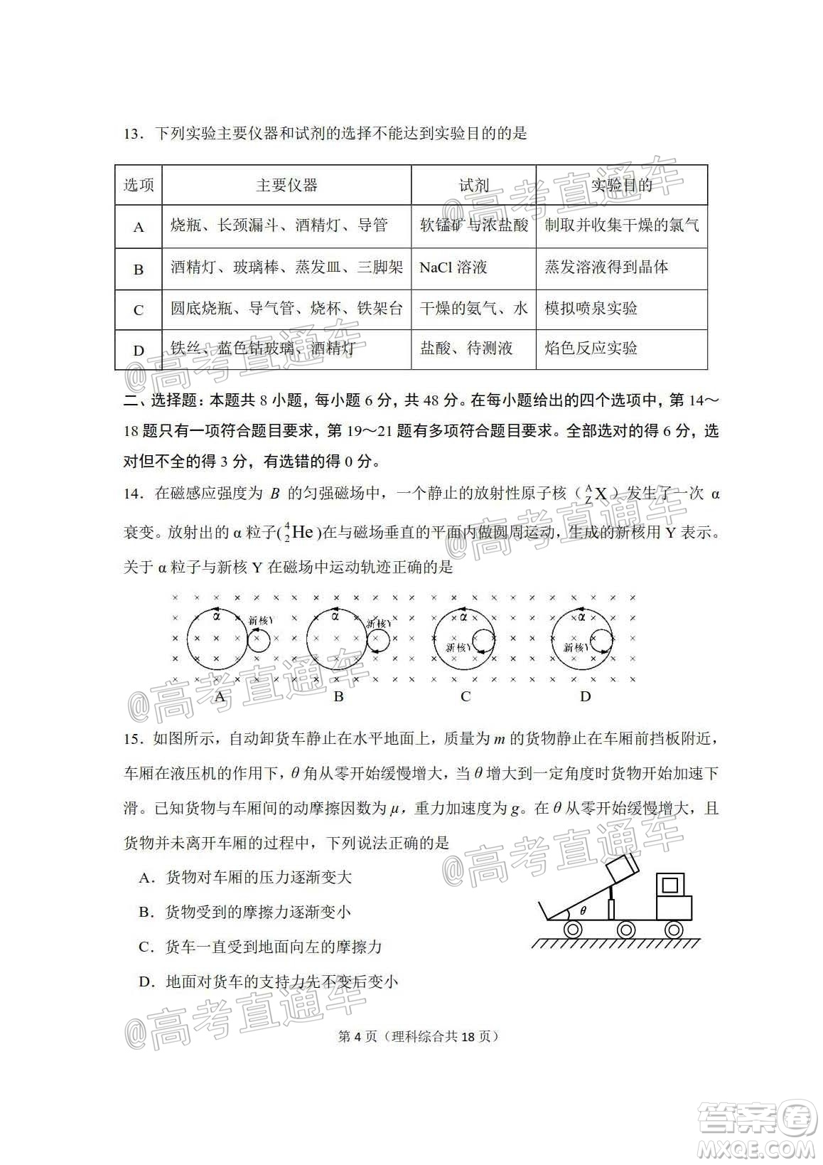 2020年大連市高三第二次模擬考試?yán)砜凭C合試題及答案