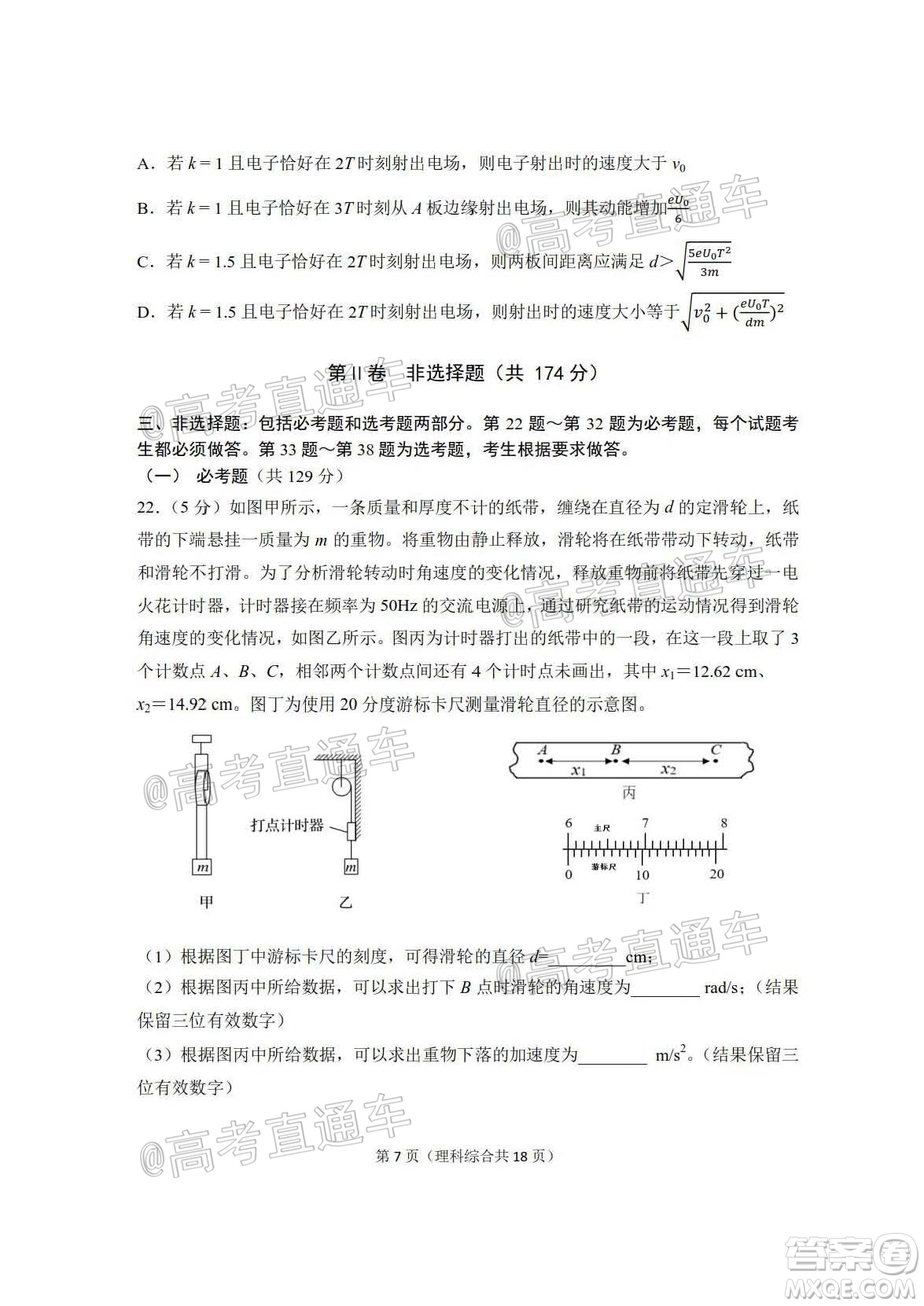 2020年大連市高三第二次模擬考試?yán)砜凭C合試題及答案