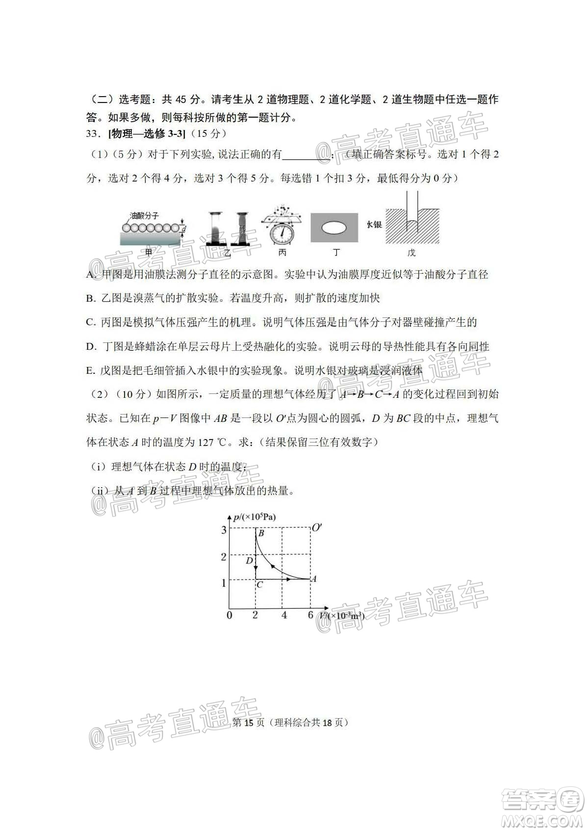 2020年大連市高三第二次模擬考試?yán)砜凭C合試題及答案