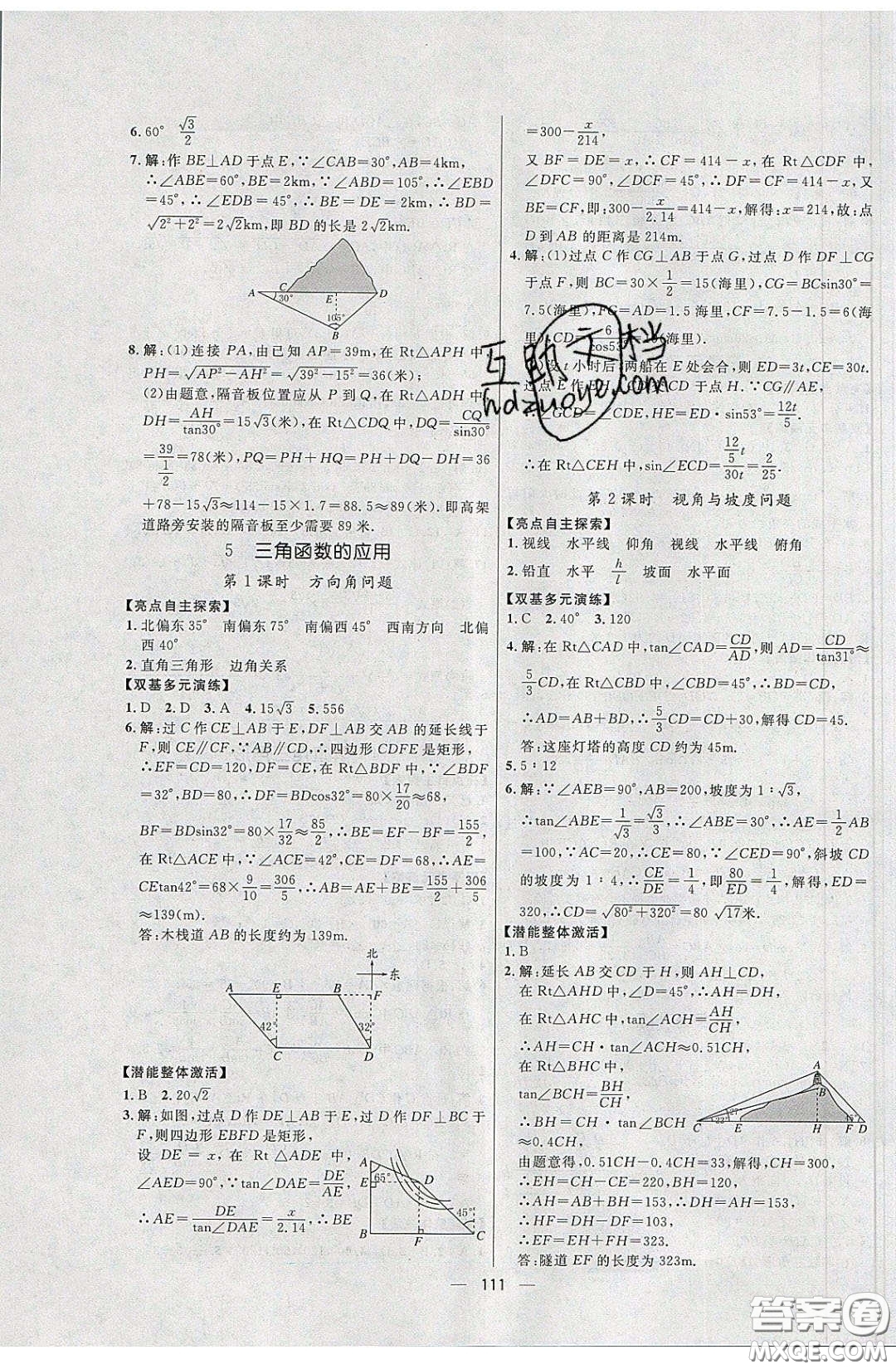 2020年亮點激活中學(xué)教材多元演練九年級數(shù)學(xué)下冊北師大版答案