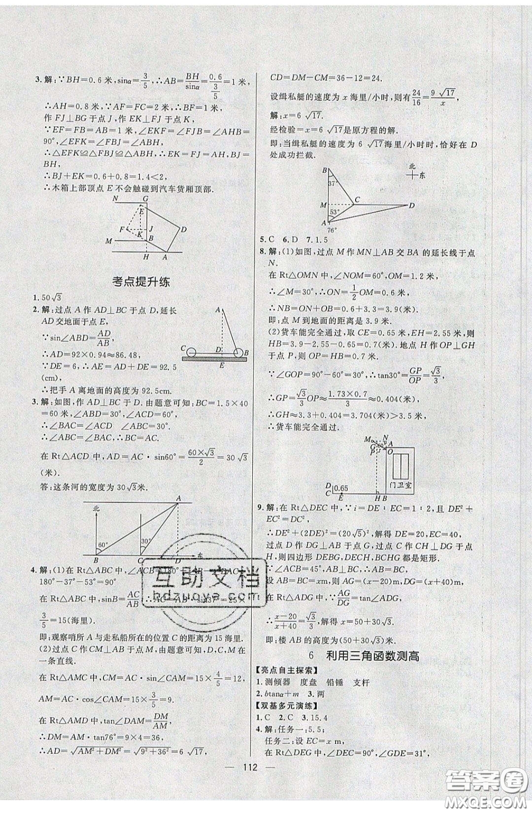 2020年亮點激活中學(xué)教材多元演練九年級數(shù)學(xué)下冊北師大版答案