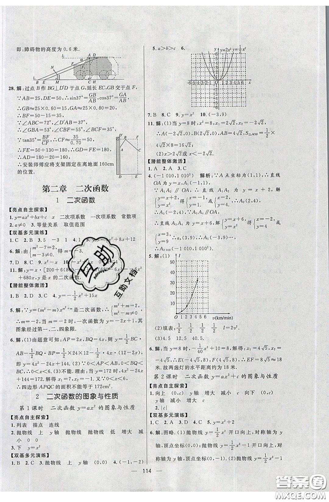 2020年亮點激活中學(xué)教材多元演練九年級數(shù)學(xué)下冊北師大版答案