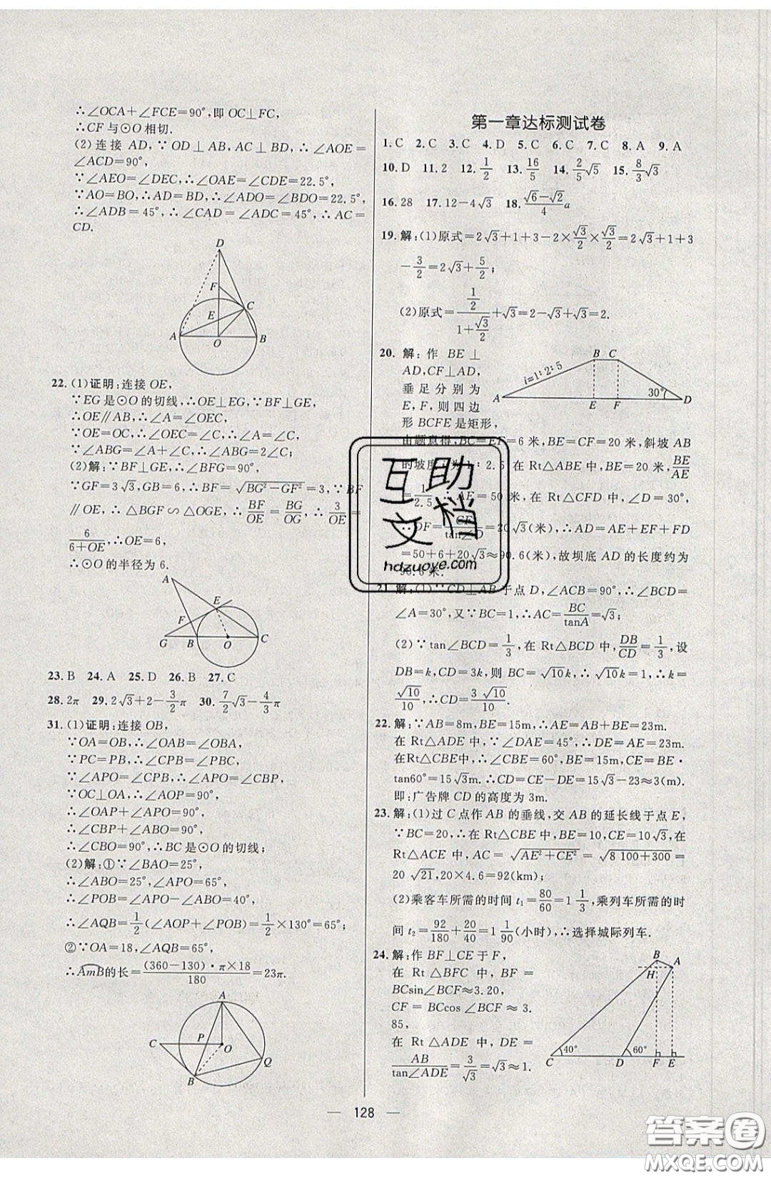 2020年亮點激活中學(xué)教材多元演練九年級數(shù)學(xué)下冊北師大版答案