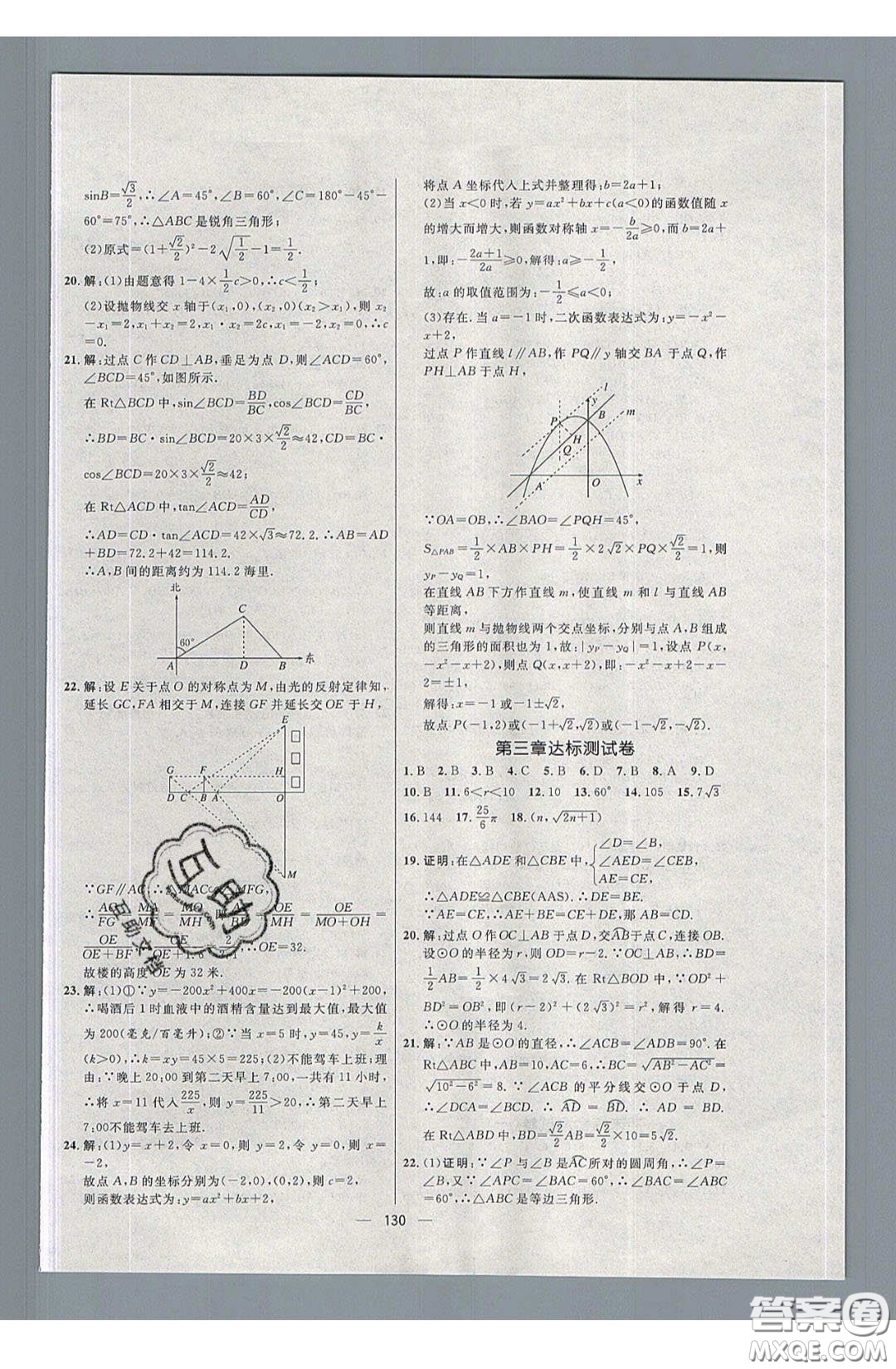 2020年亮點激活中學(xué)教材多元演練九年級數(shù)學(xué)下冊北師大版答案