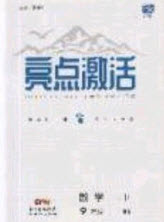 2020年亮點激活中學(xué)教材多元演練九年級數(shù)學(xué)下冊北師大版答案