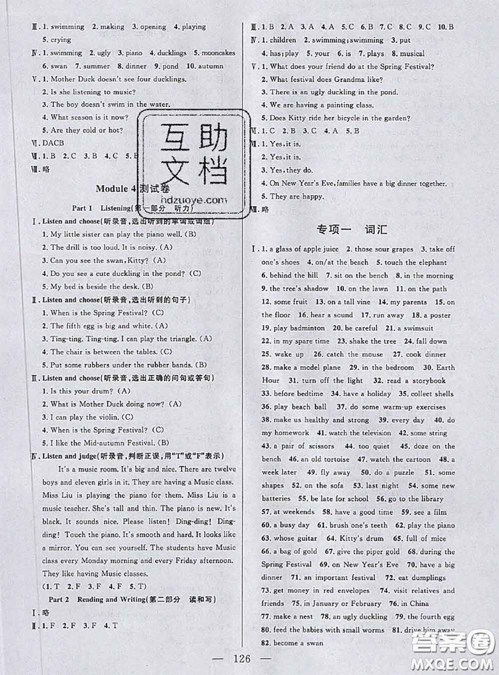 鐘書金牌2020春好題好卷過關(guān)沖刺100分四年級英語下冊N版上海專版答案