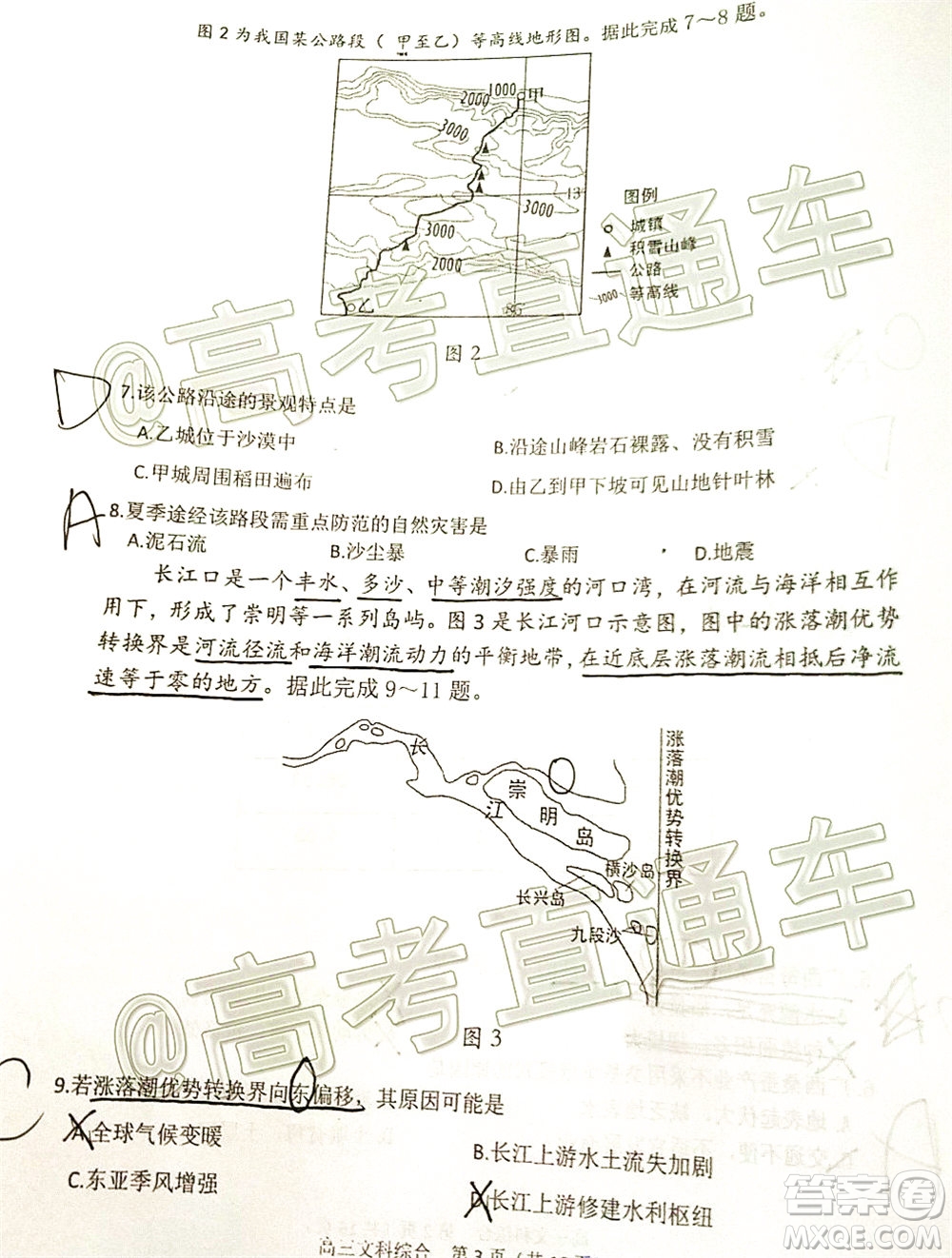 2020年大連市高三第二次模擬考試文科綜合試題及答案