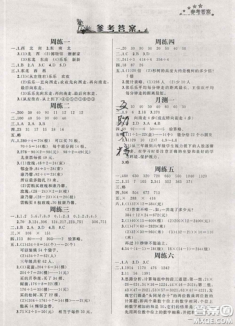 鐘書金牌2020春過關沖刺100分三年級數(shù)學下冊人教版答案