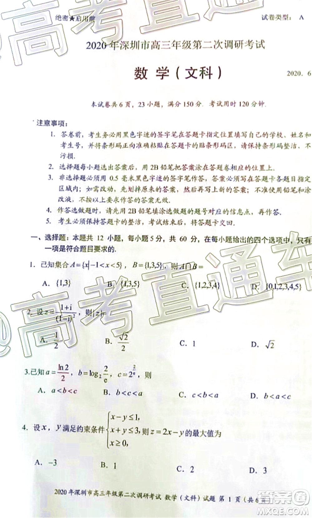 2020年深圳市高三年級第二次調研考試文科數(shù)學試題及答案