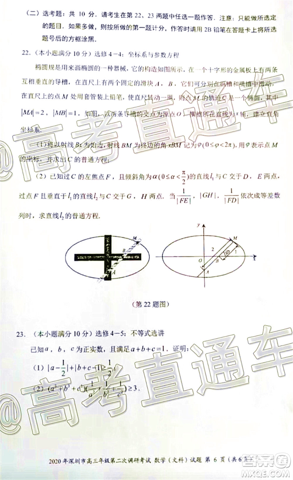 2020年深圳市高三年級第二次調研考試文科數(shù)學試題及答案