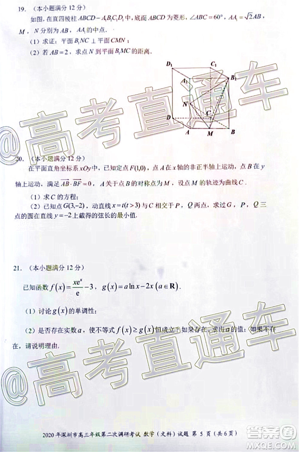 2020年深圳市高三年級第二次調研考試文科數(shù)學試題及答案