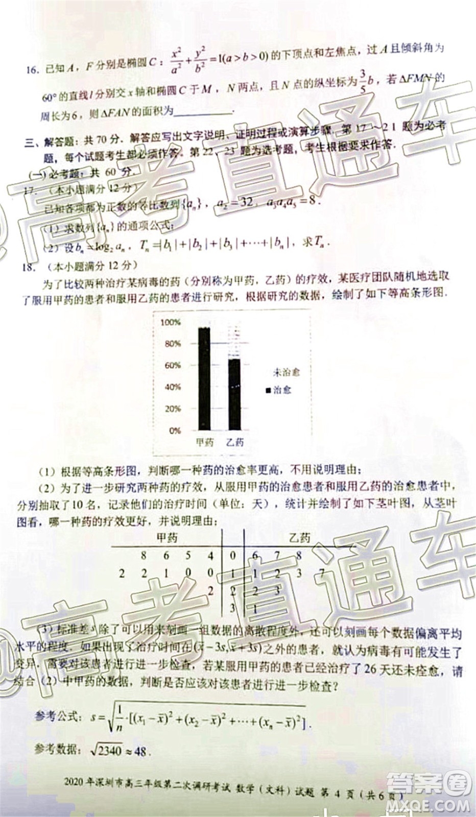 2020年深圳市高三年級第二次調研考試文科數(shù)學試題及答案