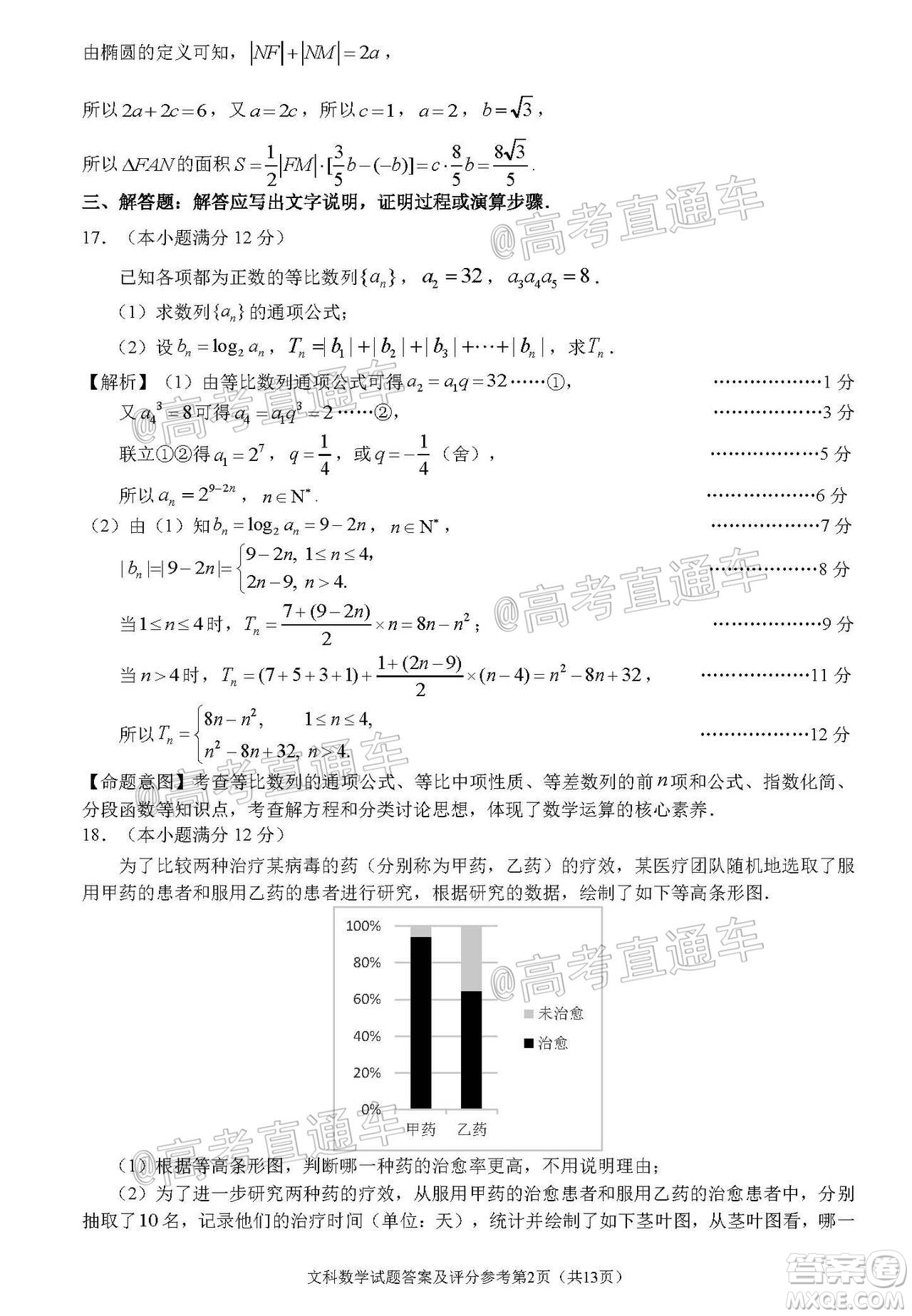 2020年深圳市高三年級第二次調研考試文科數(shù)學試題及答案