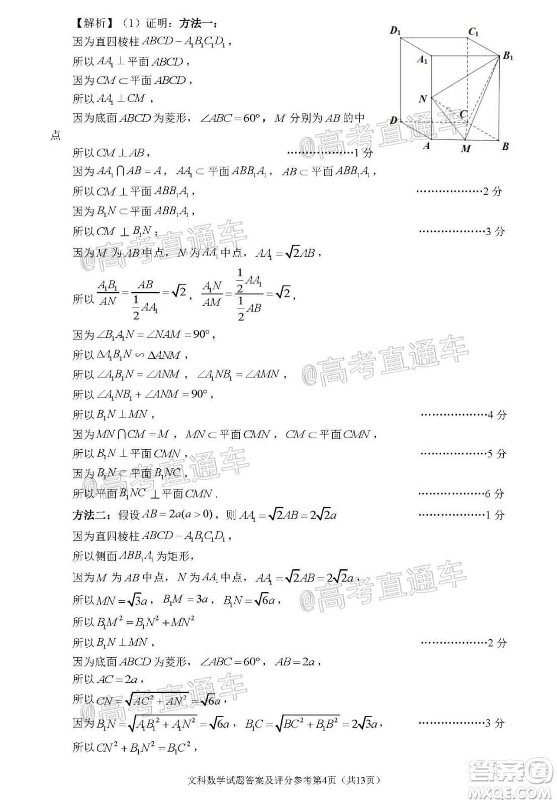 2020年深圳市高三年級第二次調研考試文科數(shù)學試題及答案