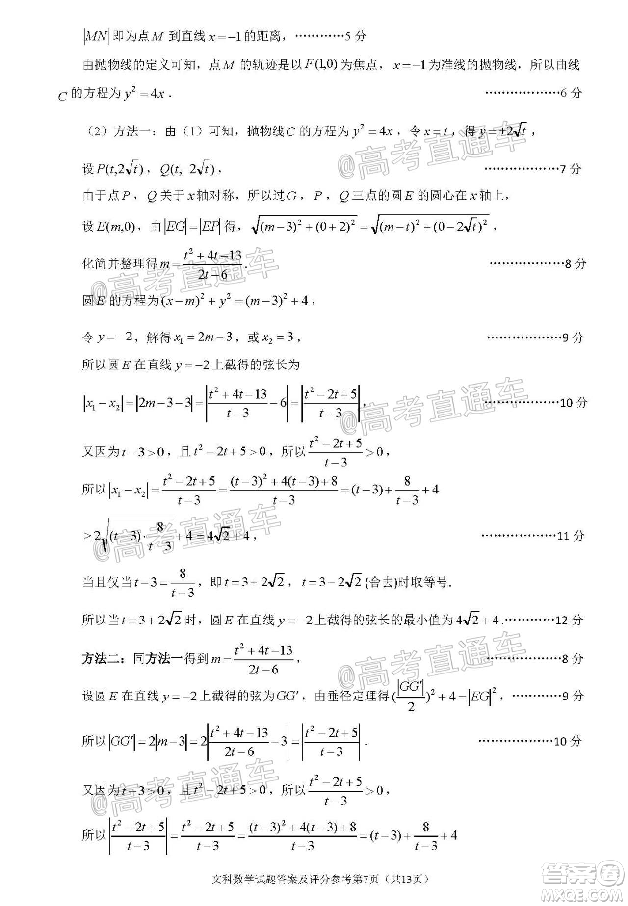 2020年深圳市高三年級第二次調研考試文科數(shù)學試題及答案