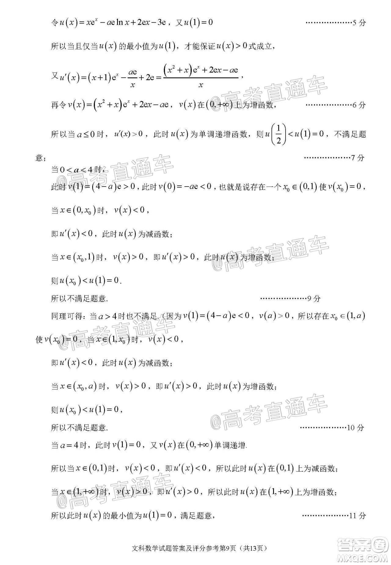 2020年深圳市高三年級第二次調研考試文科數(shù)學試題及答案