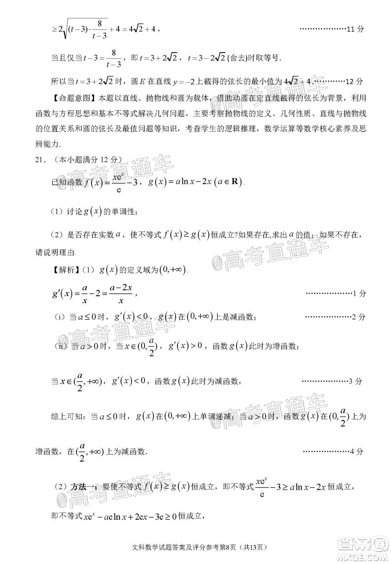 2020年深圳市高三年級第二次調研考試文科數(shù)學試題及答案