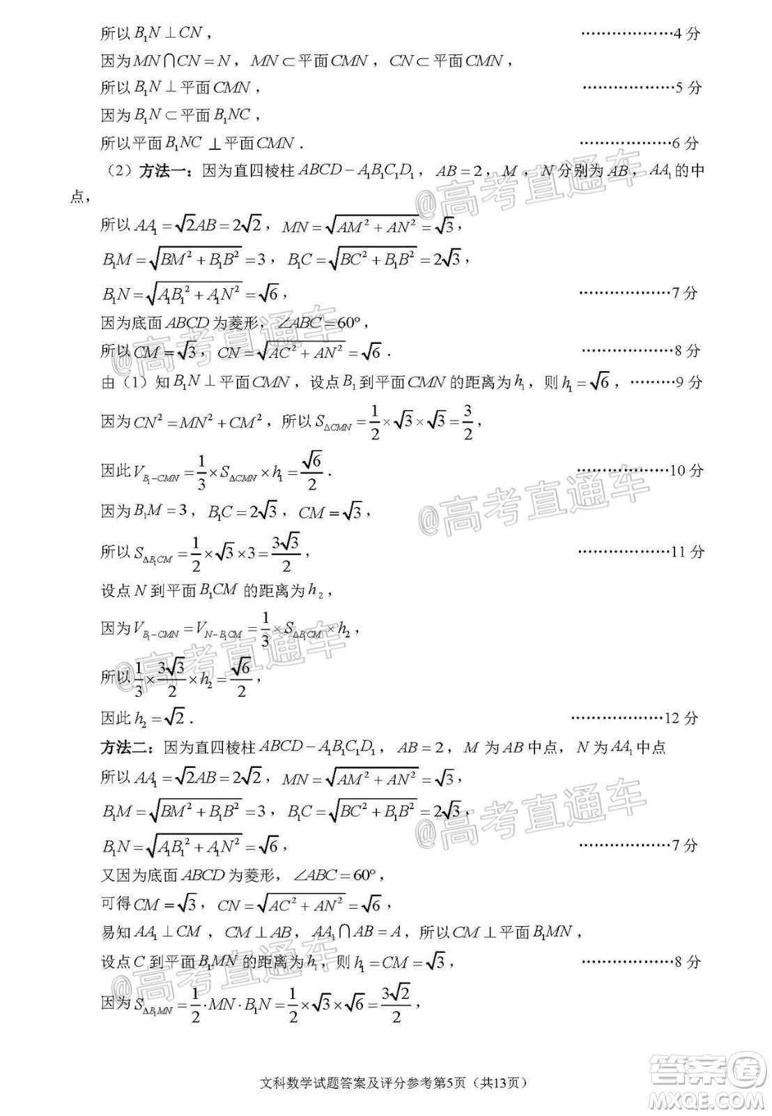 2020年深圳市高三年級第二次調研考試文科數(shù)學試題及答案