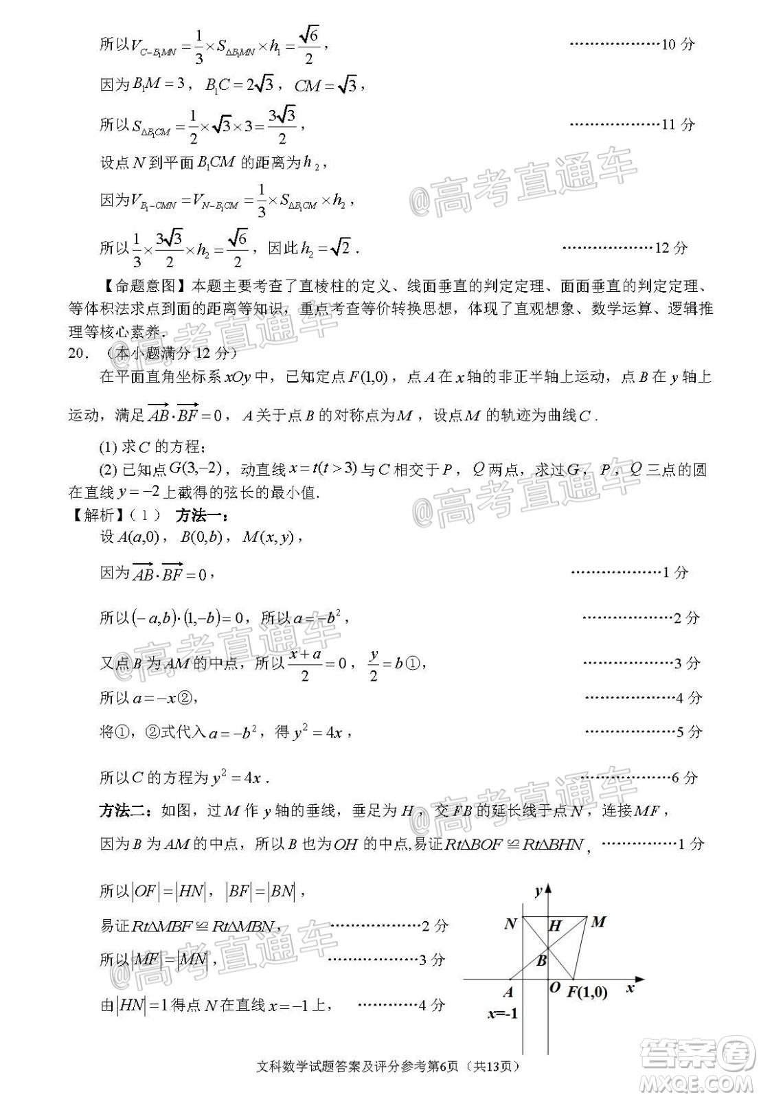 2020年深圳市高三年級第二次調研考試文科數(shù)學試題及答案