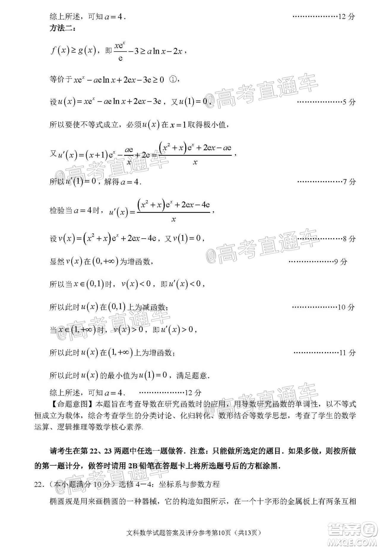 2020年深圳市高三年級第二次調研考試文科數(shù)學試題及答案