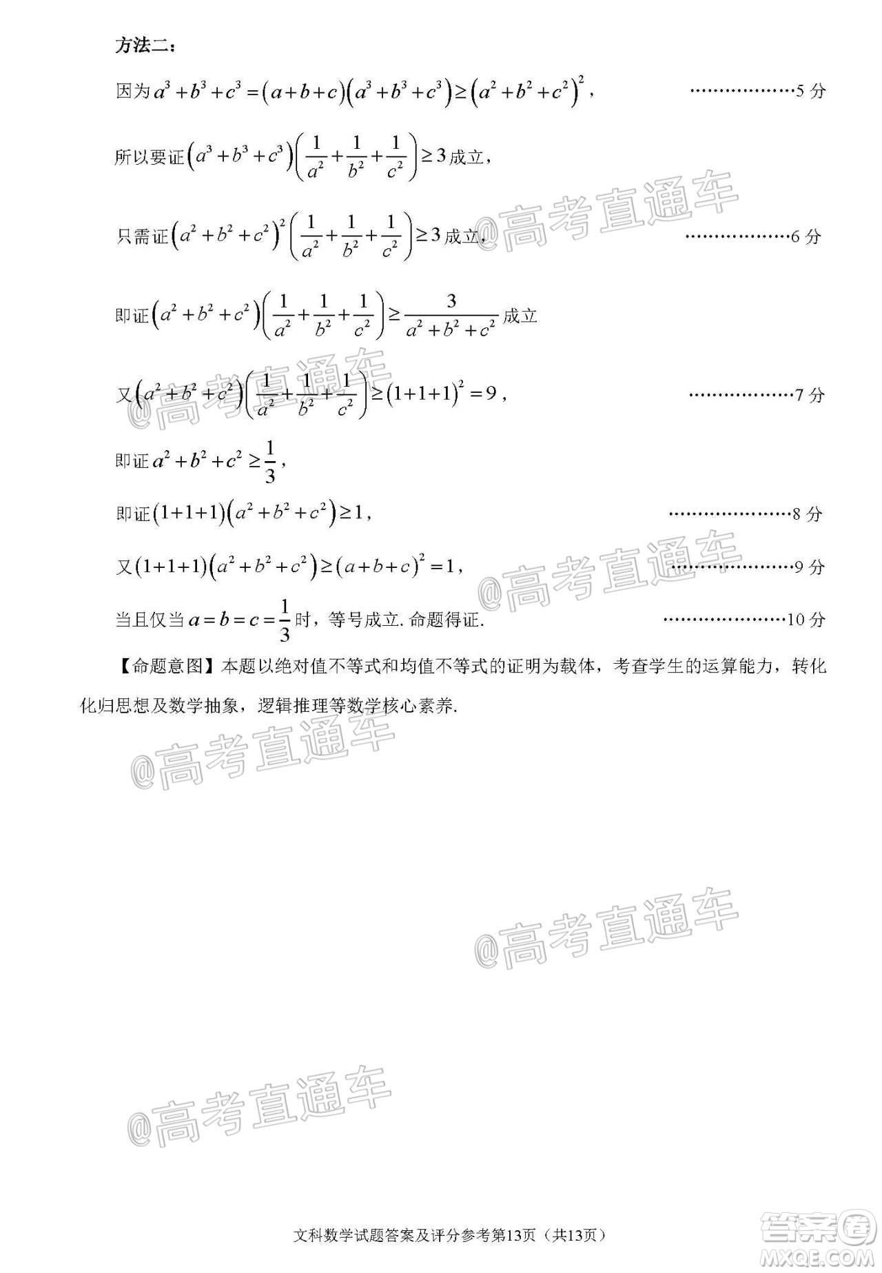 2020年深圳市高三年級第二次調研考試文科數(shù)學試題及答案