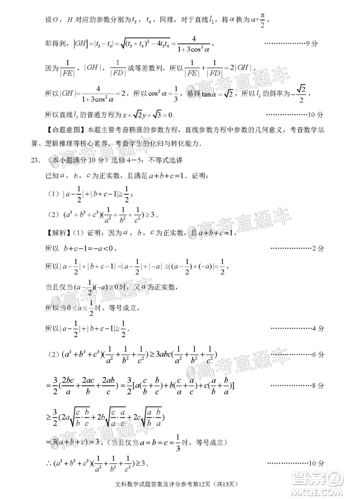 2020年深圳市高三年級第二次調研考試文科數(shù)學試題及答案