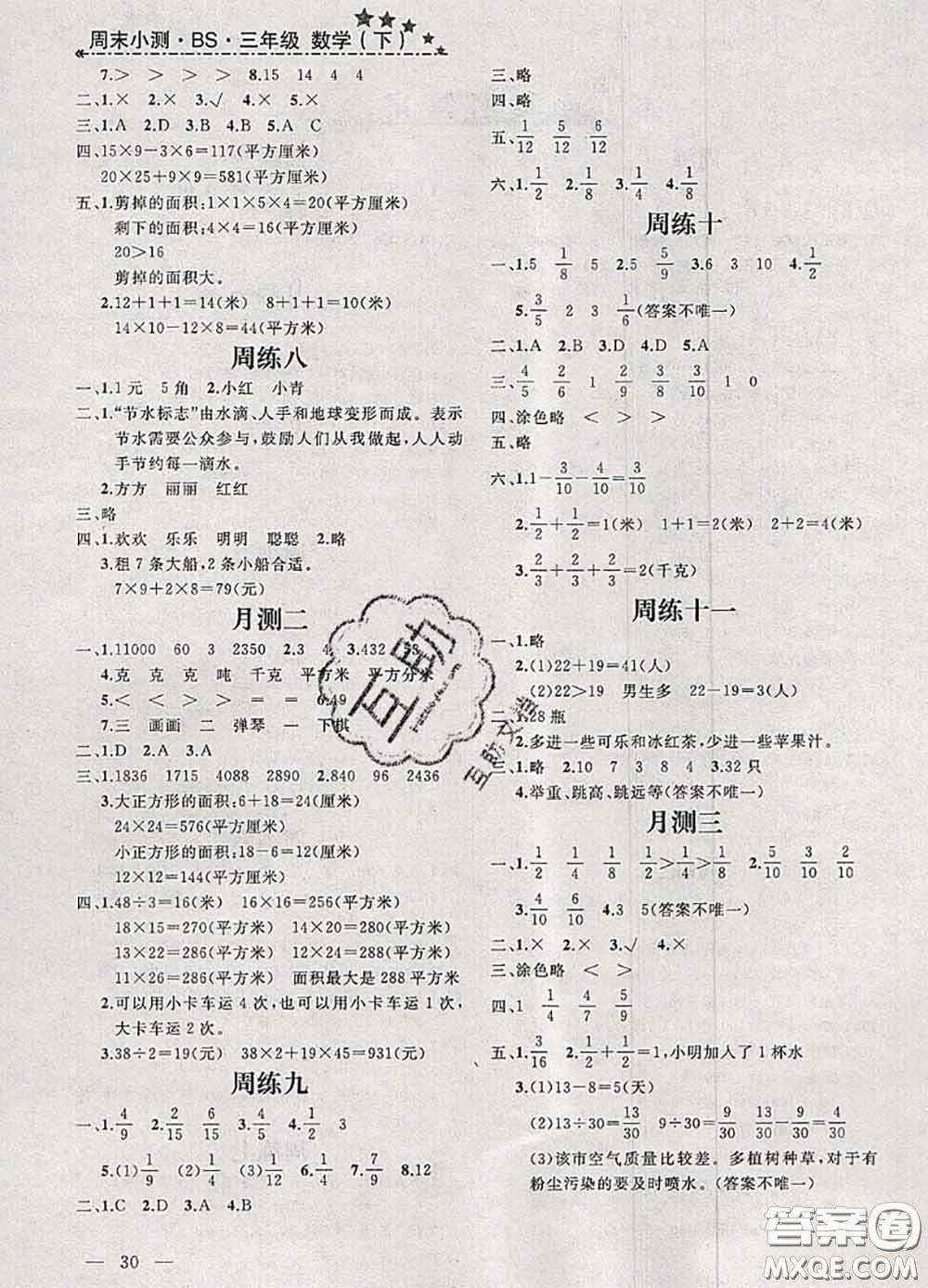 鐘書金牌2020春過關(guān)沖刺100分三年級數(shù)學(xué)下冊北師版答案