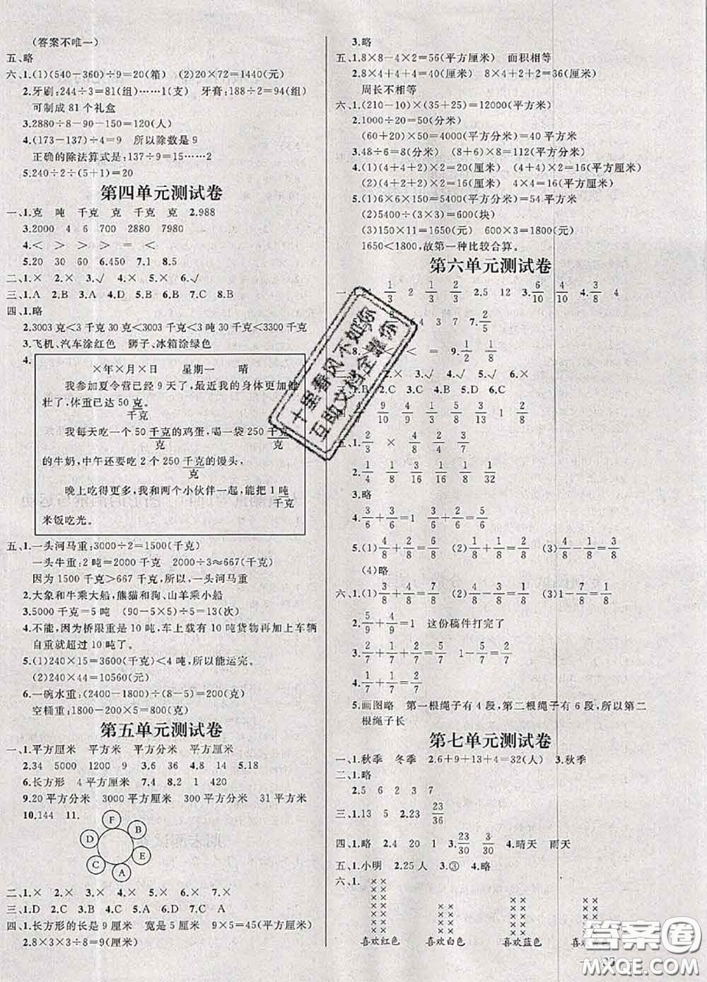 鐘書金牌2020春過關(guān)沖刺100分三年級數(shù)學(xué)下冊北師版答案