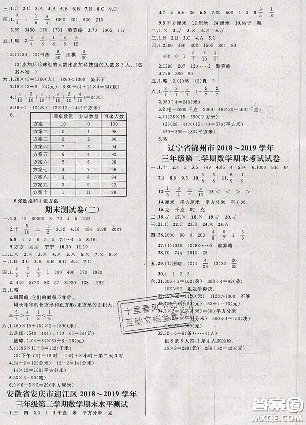 鐘書金牌2020春過關(guān)沖刺100分三年級數(shù)學(xué)下冊北師版答案