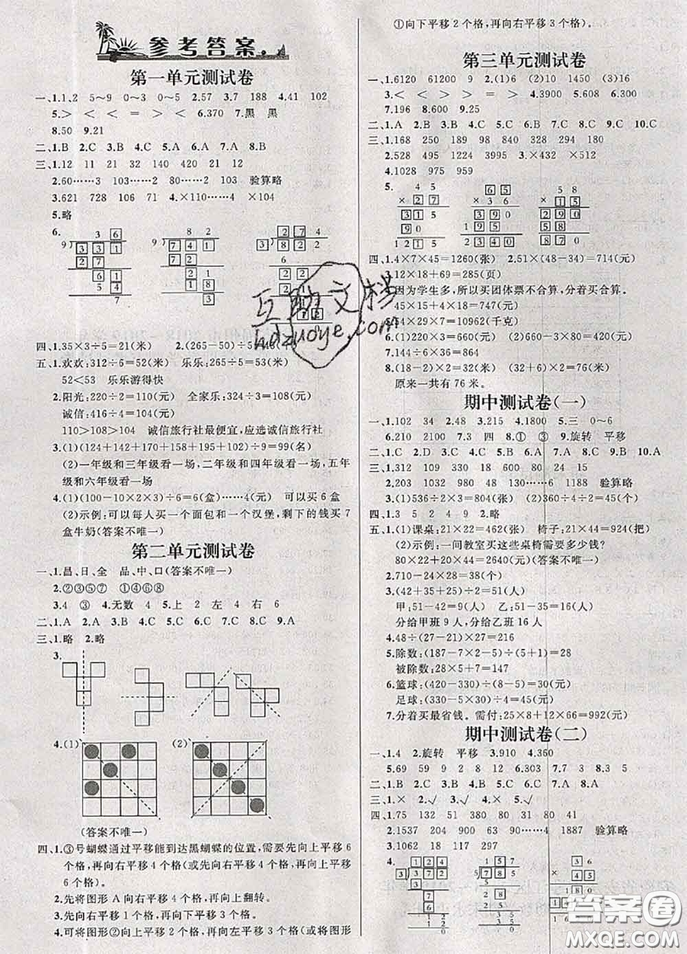 鐘書金牌2020春過關(guān)沖刺100分三年級數(shù)學(xué)下冊北師版答案