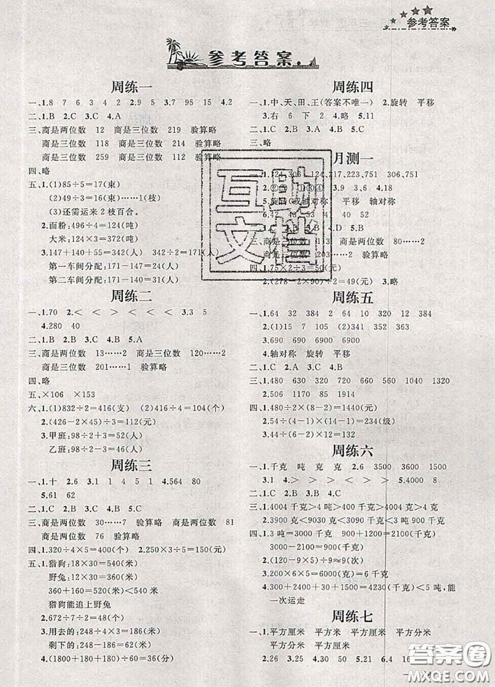 鐘書金牌2020春過關(guān)沖刺100分三年級數(shù)學(xué)下冊北師版答案