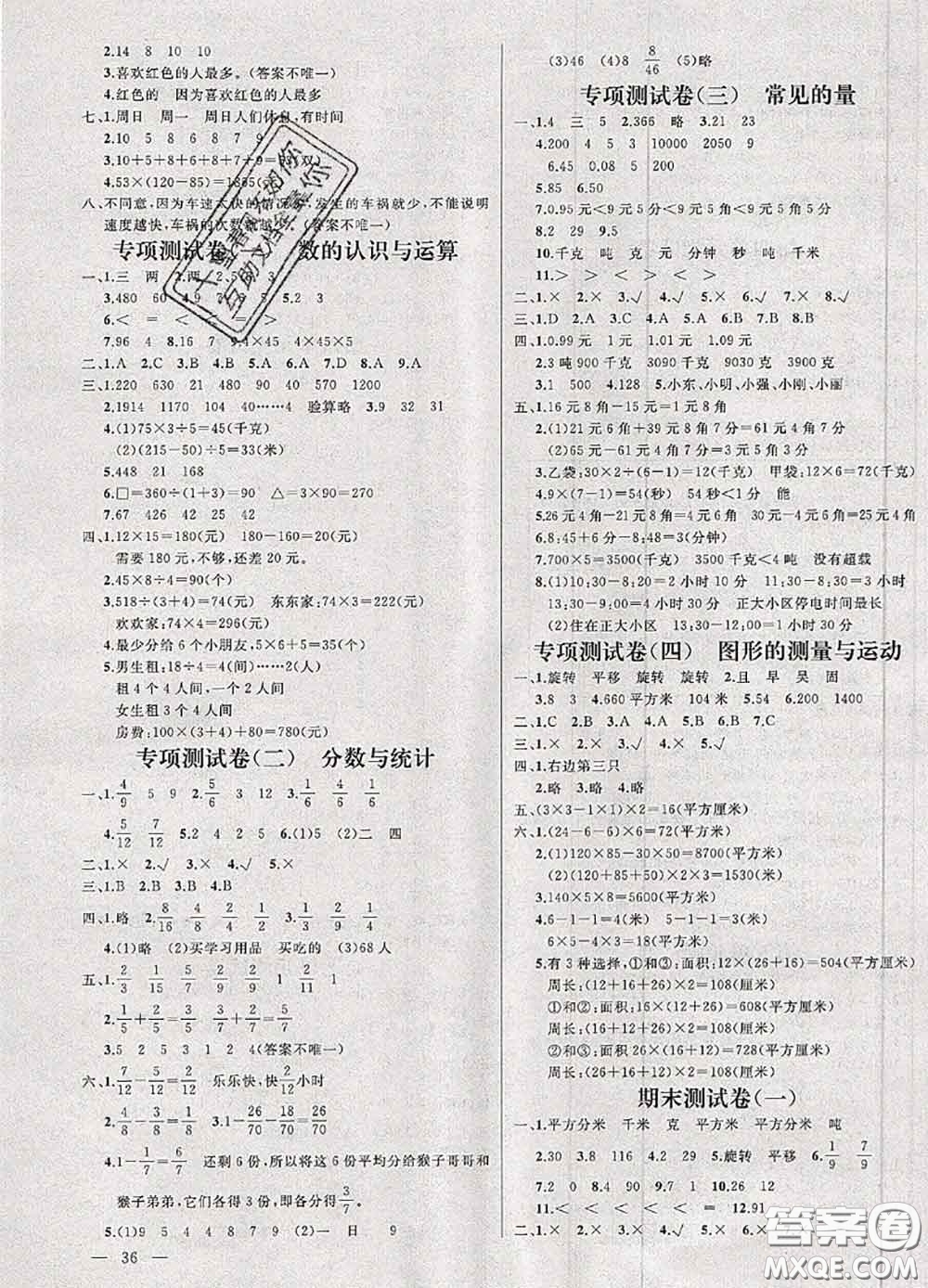 鐘書金牌2020春過關(guān)沖刺100分三年級數(shù)學(xué)下冊北師版答案