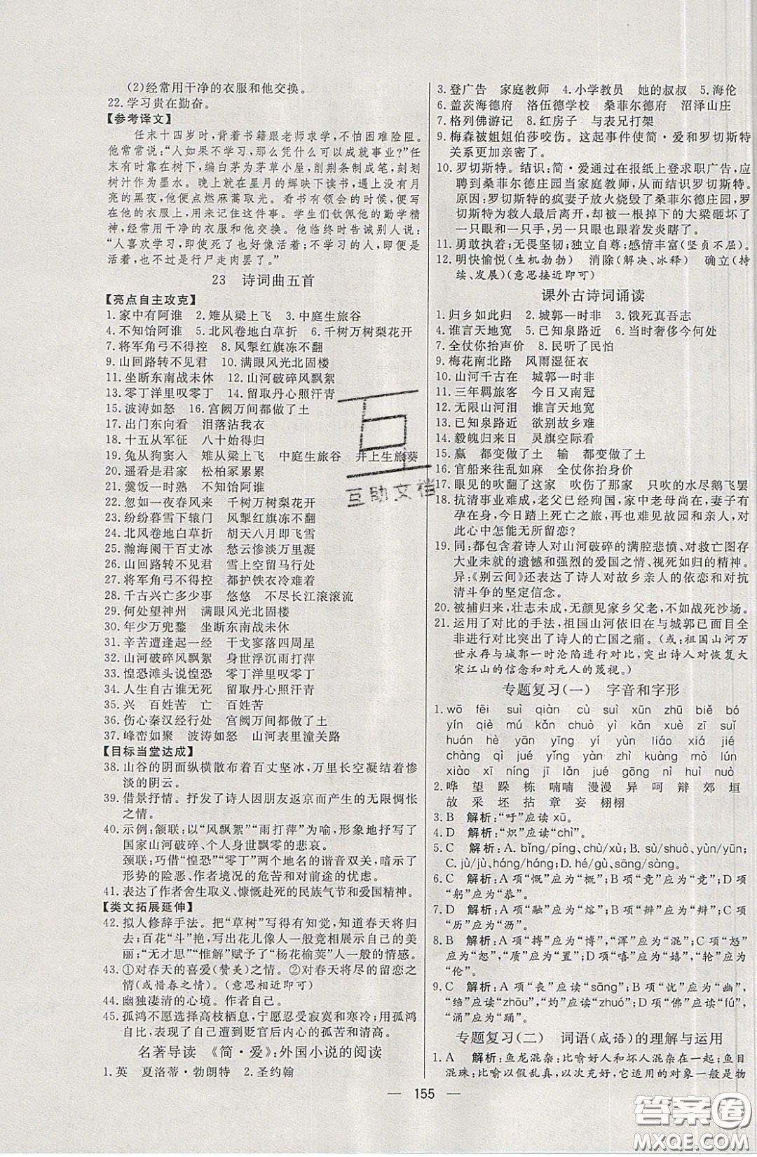 2020年亮點激活中學教材多元演練九年級語文下冊人教版答案