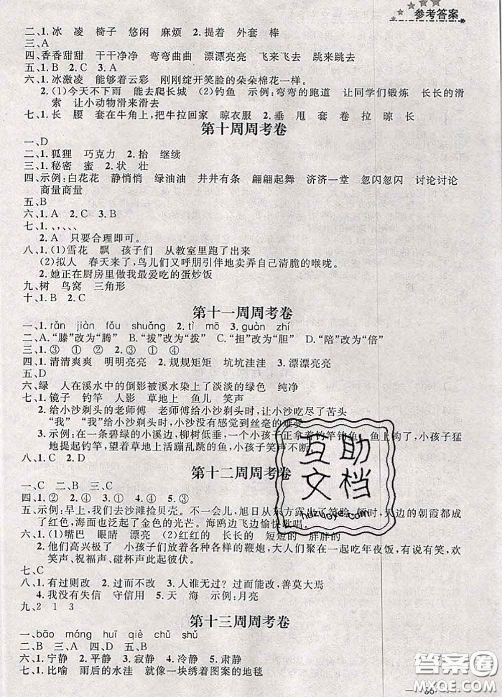 鐘書金牌2020春過關(guān)沖刺100分三年級(jí)語文下冊(cè)人教版答案