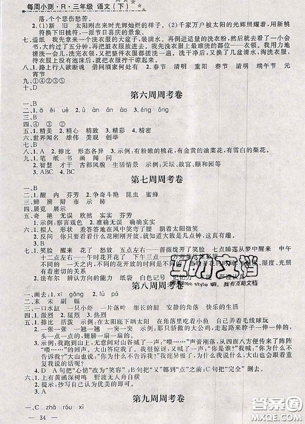 鐘書金牌2020春過關(guān)沖刺100分三年級(jí)語文下冊(cè)人教版答案