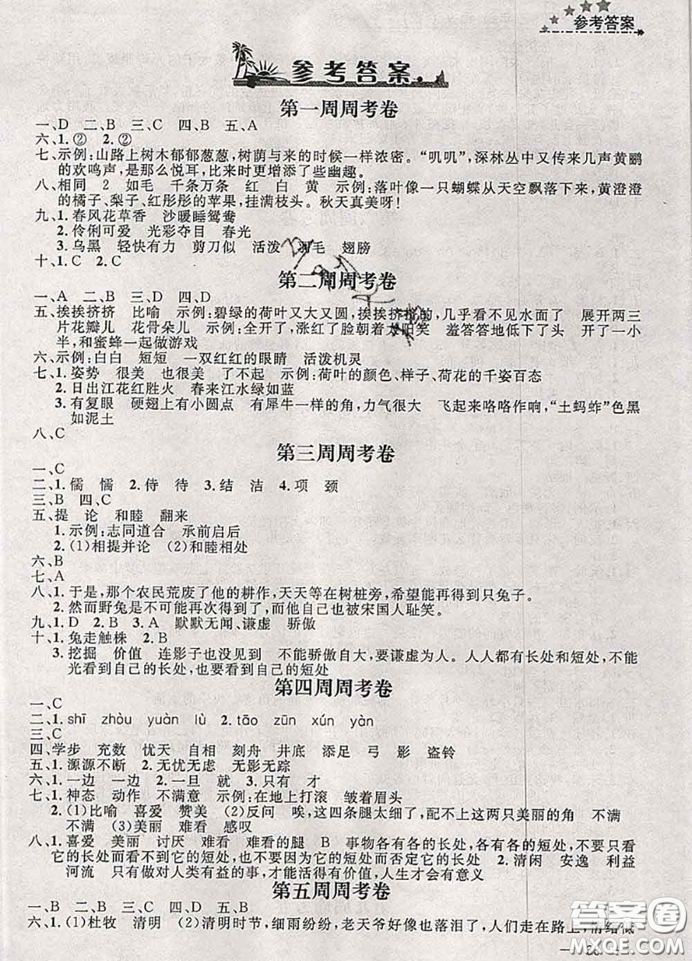 鐘書金牌2020春過關(guān)沖刺100分三年級(jí)語文下冊(cè)人教版答案