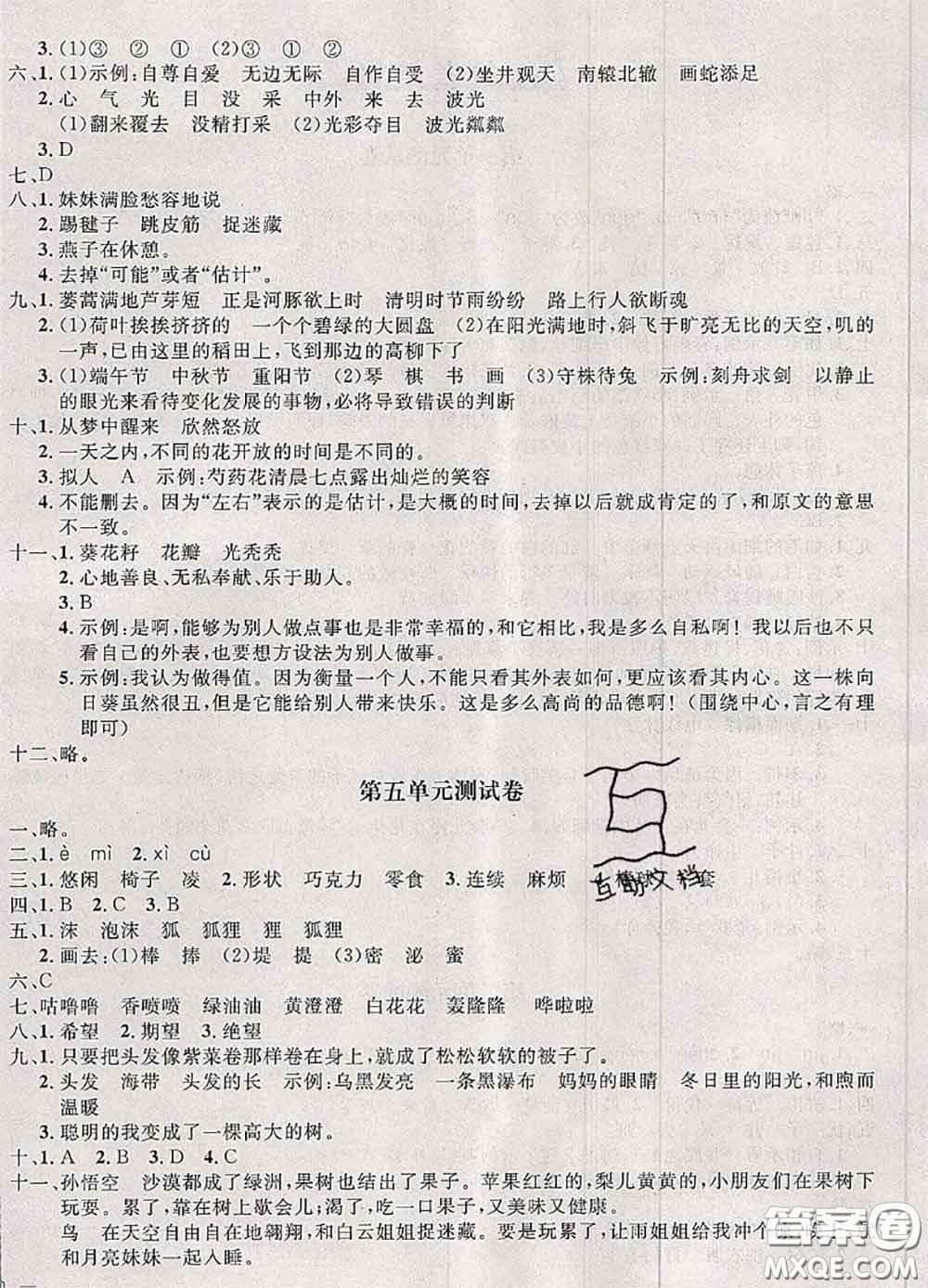 鐘書金牌2020春過關(guān)沖刺100分三年級(jí)語文下冊(cè)人教版答案