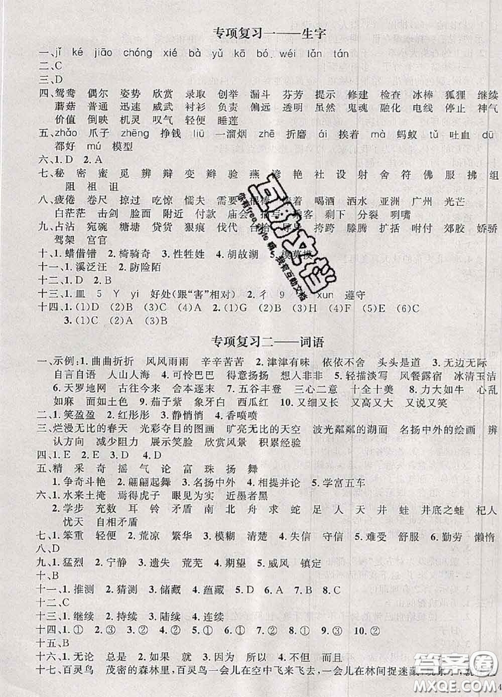 鐘書金牌2020春過關(guān)沖刺100分三年級(jí)語文下冊(cè)人教版答案