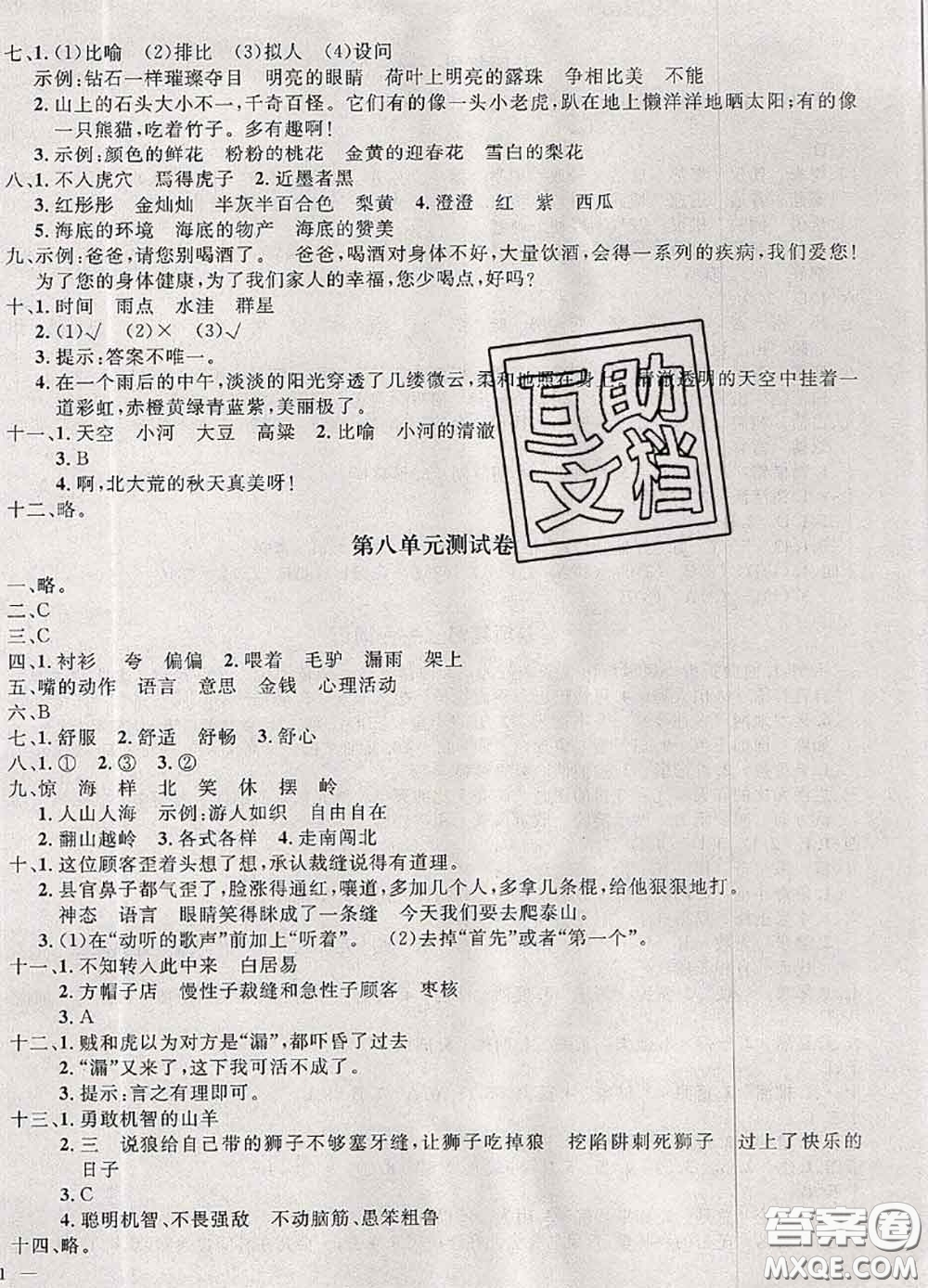 鐘書金牌2020春過關(guān)沖刺100分三年級(jí)語文下冊(cè)人教版答案