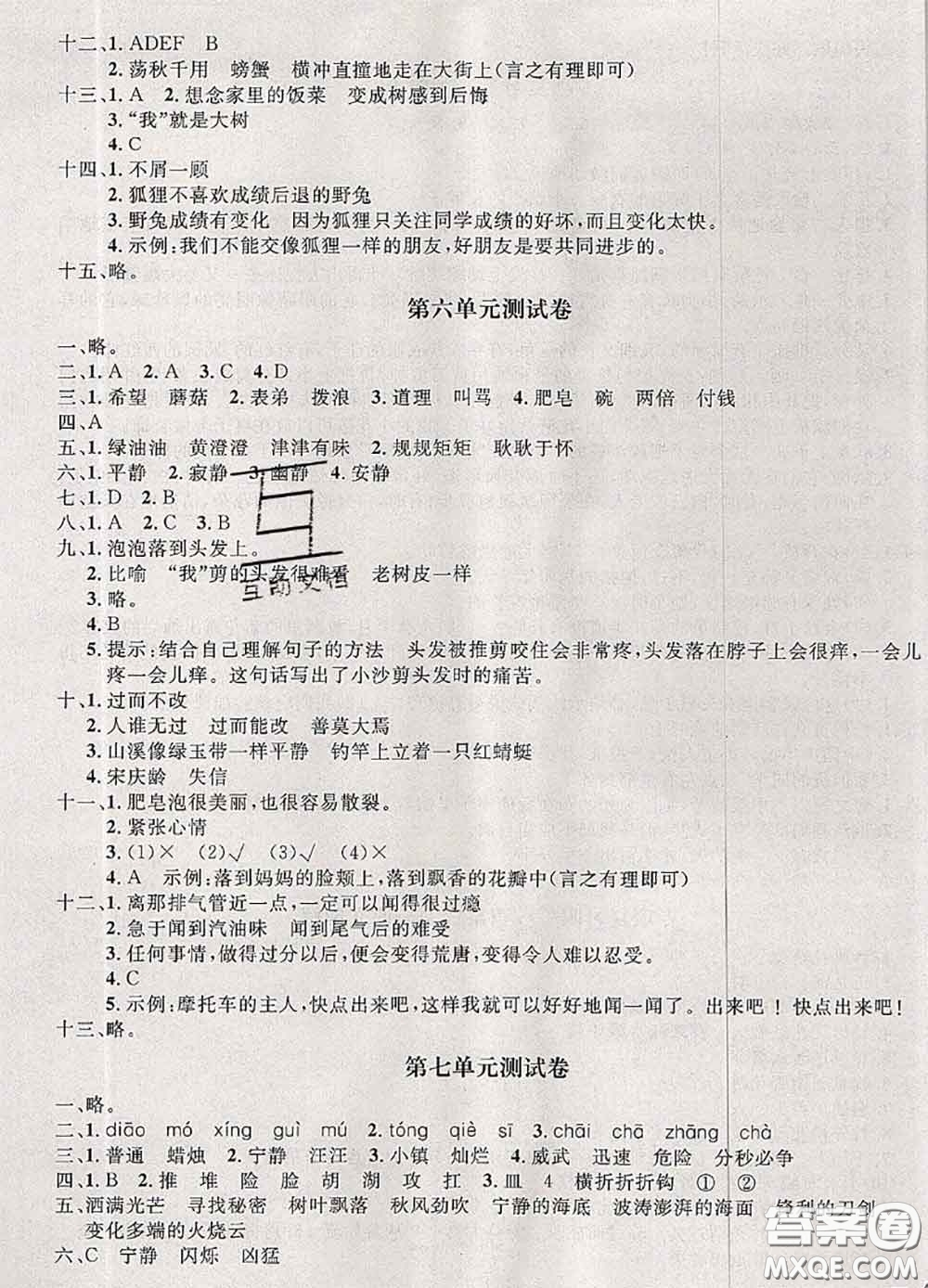 鐘書金牌2020春過關(guān)沖刺100分三年級(jí)語文下冊(cè)人教版答案