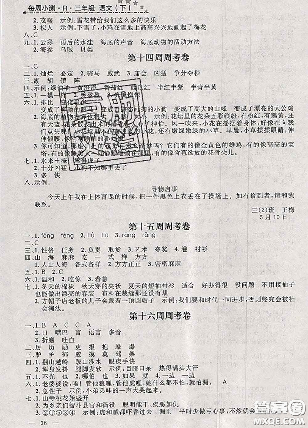 鐘書金牌2020春過關(guān)沖刺100分三年級(jí)語文下冊(cè)人教版答案