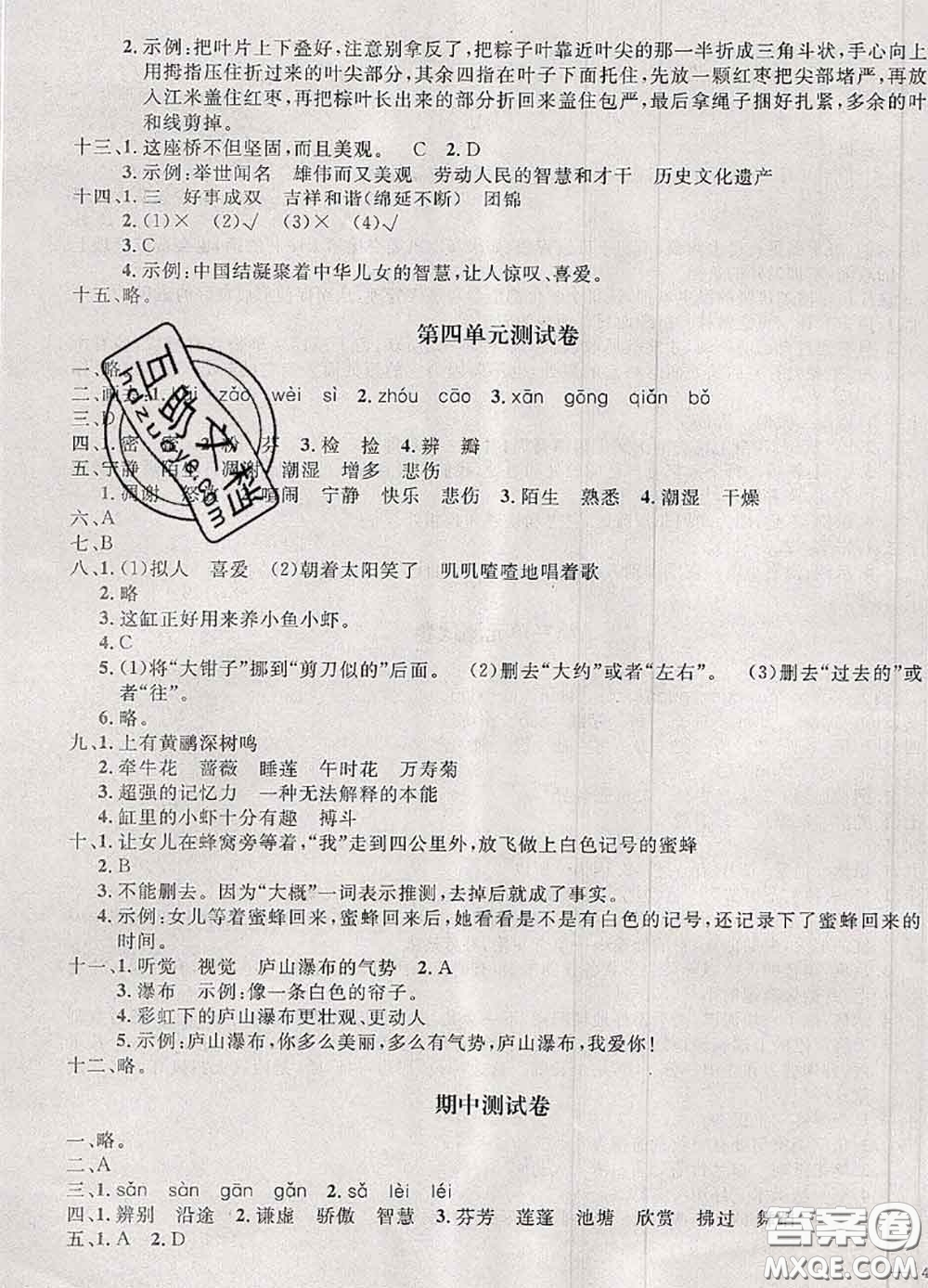 鐘書金牌2020春過關(guān)沖刺100分三年級(jí)語文下冊(cè)人教版答案