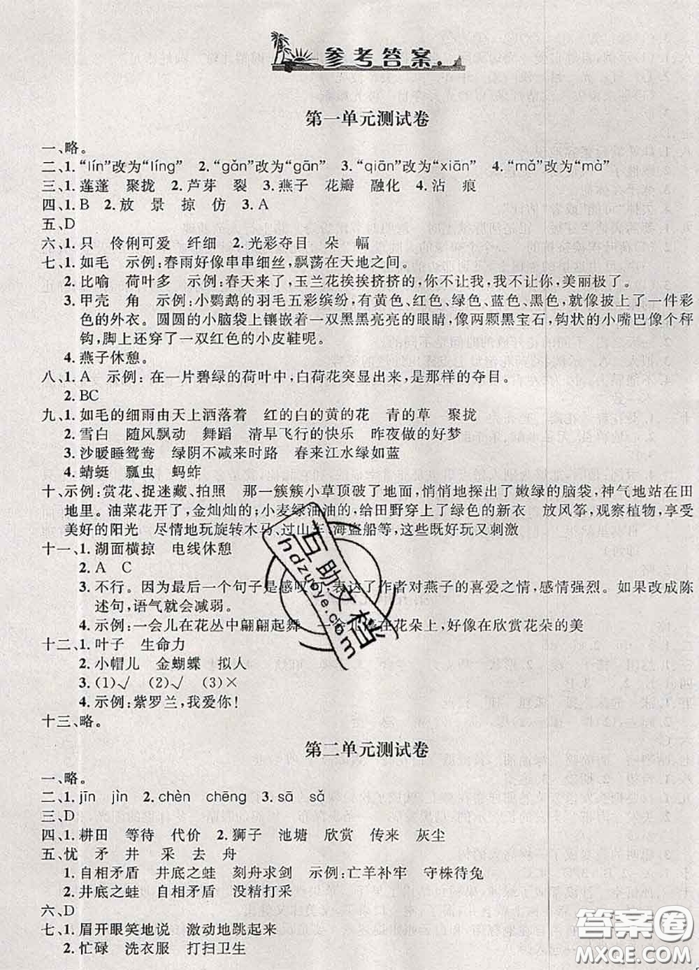 鐘書金牌2020春過關(guān)沖刺100分三年級(jí)語文下冊(cè)人教版答案