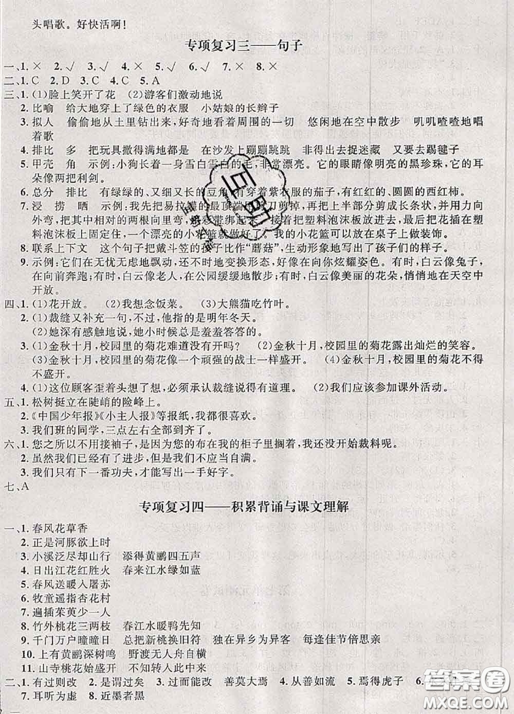 鐘書金牌2020春過關(guān)沖刺100分三年級(jí)語文下冊(cè)人教版答案