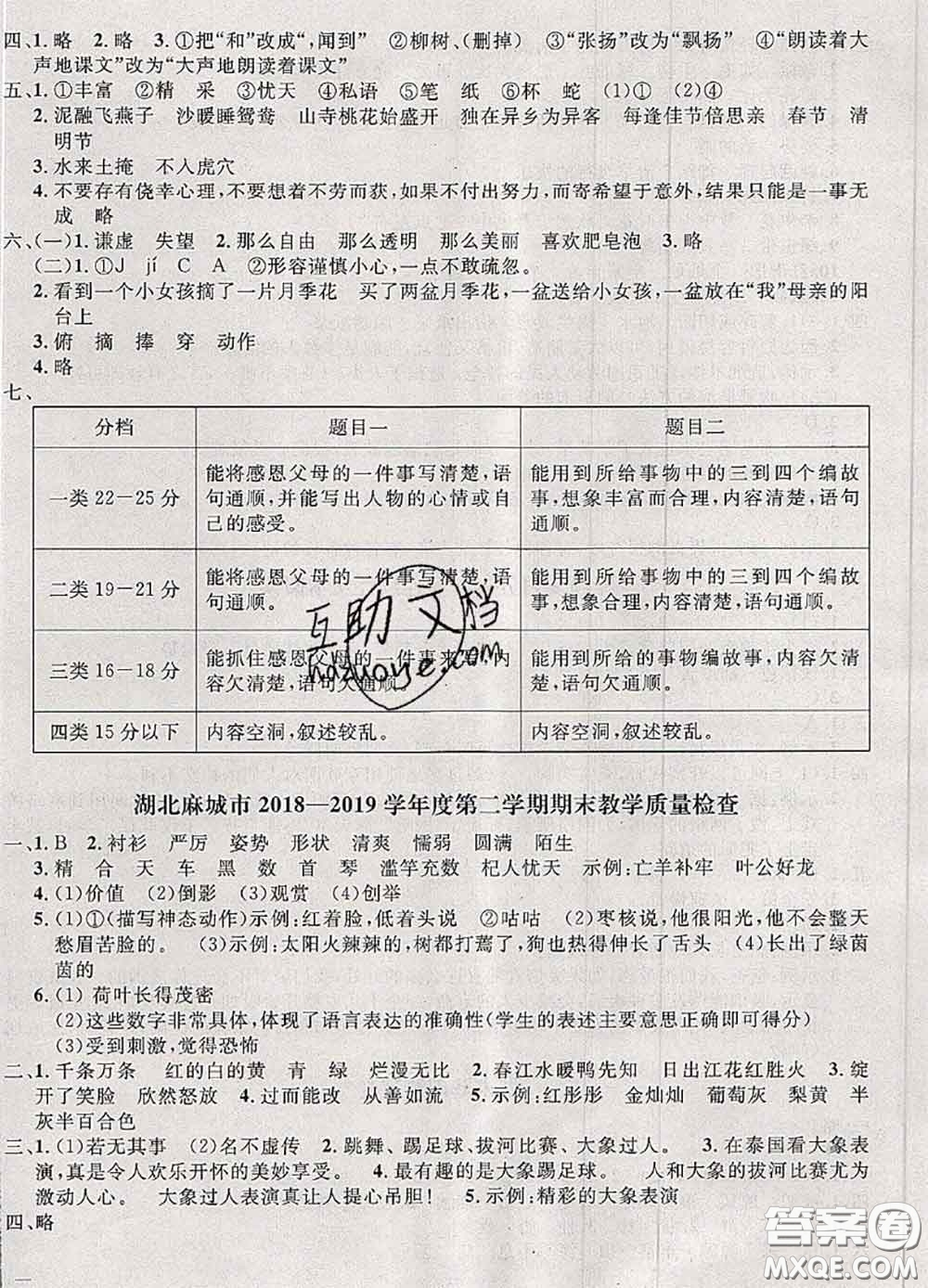 鐘書金牌2020春過關(guān)沖刺100分三年級(jí)語文下冊(cè)人教版答案