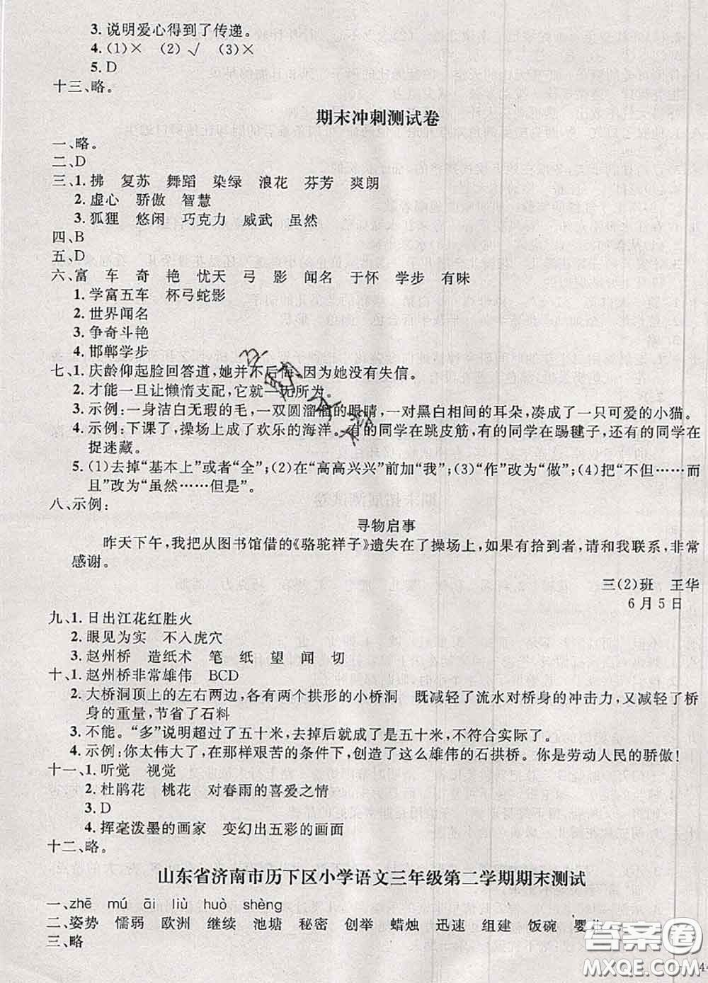 鐘書金牌2020春過關(guān)沖刺100分三年級(jí)語文下冊(cè)人教版答案