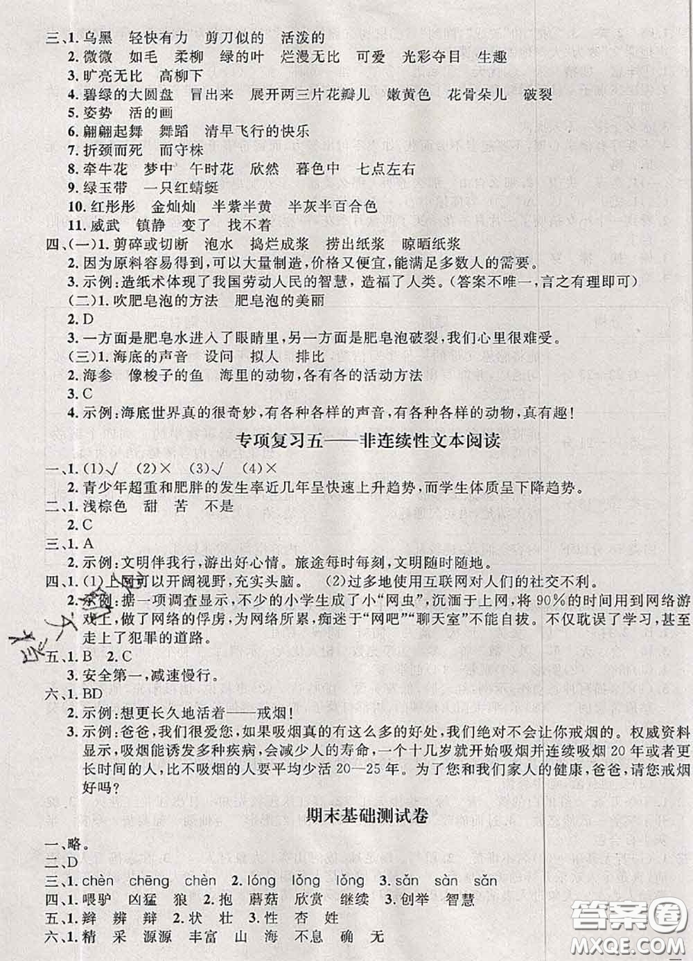 鐘書金牌2020春過關(guān)沖刺100分三年級(jí)語文下冊(cè)人教版答案